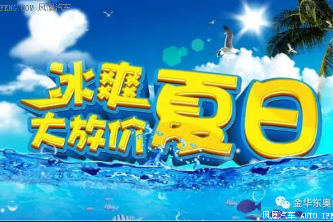 夏日 价 到 一降到底