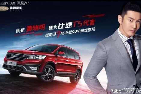 销量口碑丰收比速T5