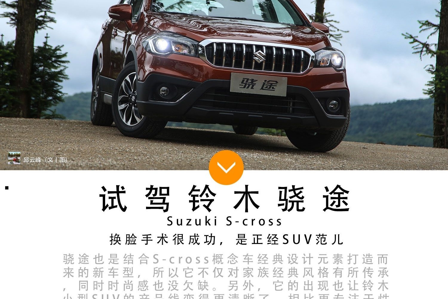 是正经SUV范 试驾长