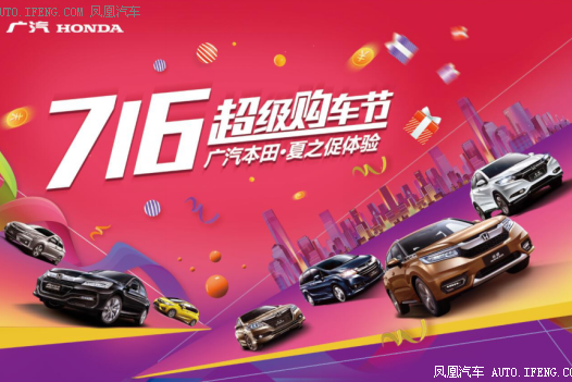 716超级购车节