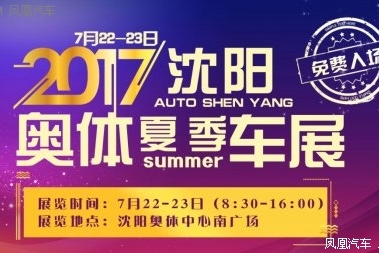 7月22-23日沈阳奥体