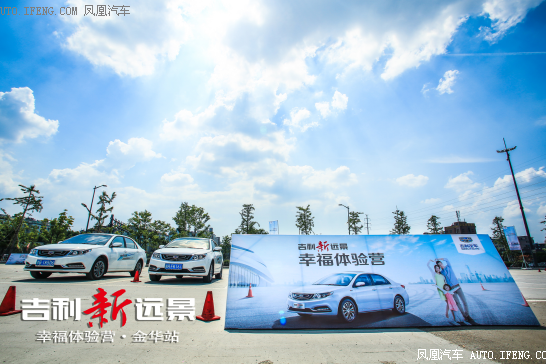 幸福体验营吉利远景