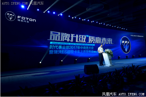 福田瑞沃ES新一代超