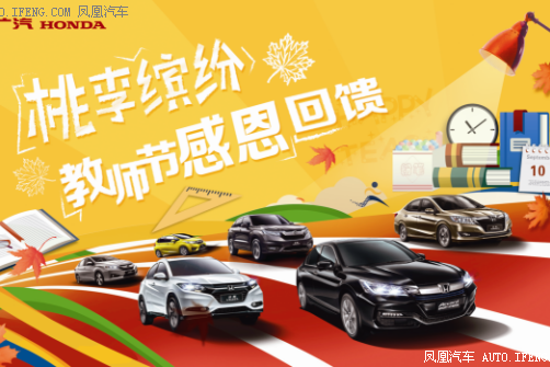 教师节感恩回馈