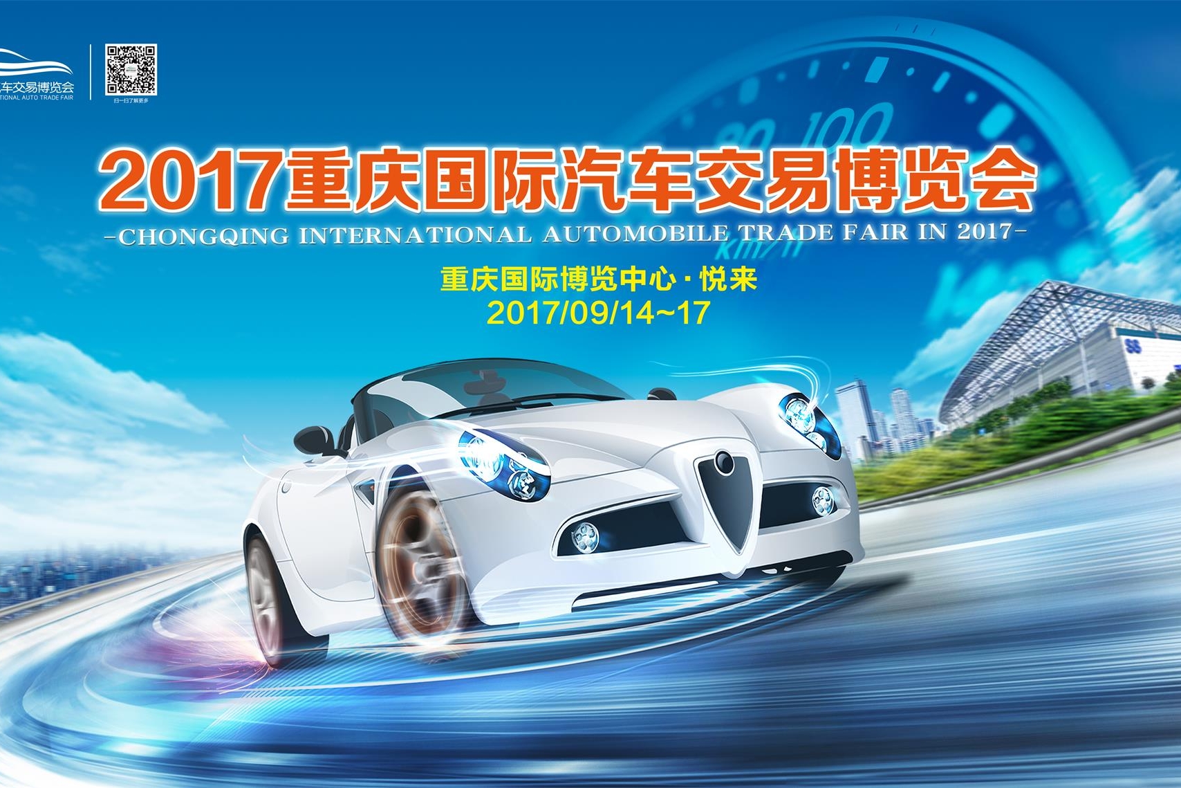 重庆国际汽车交易