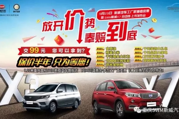 SWM斯威汽车团购