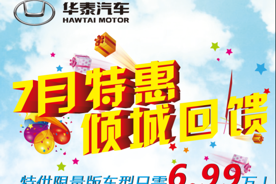 7月特惠 倾城回馈