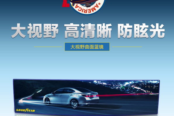 固特异车内后视镜 高