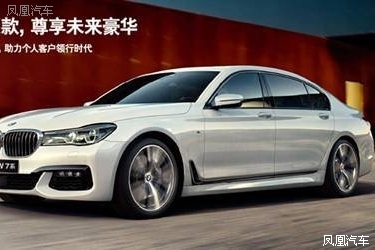 BMW 7系首付仅需20％