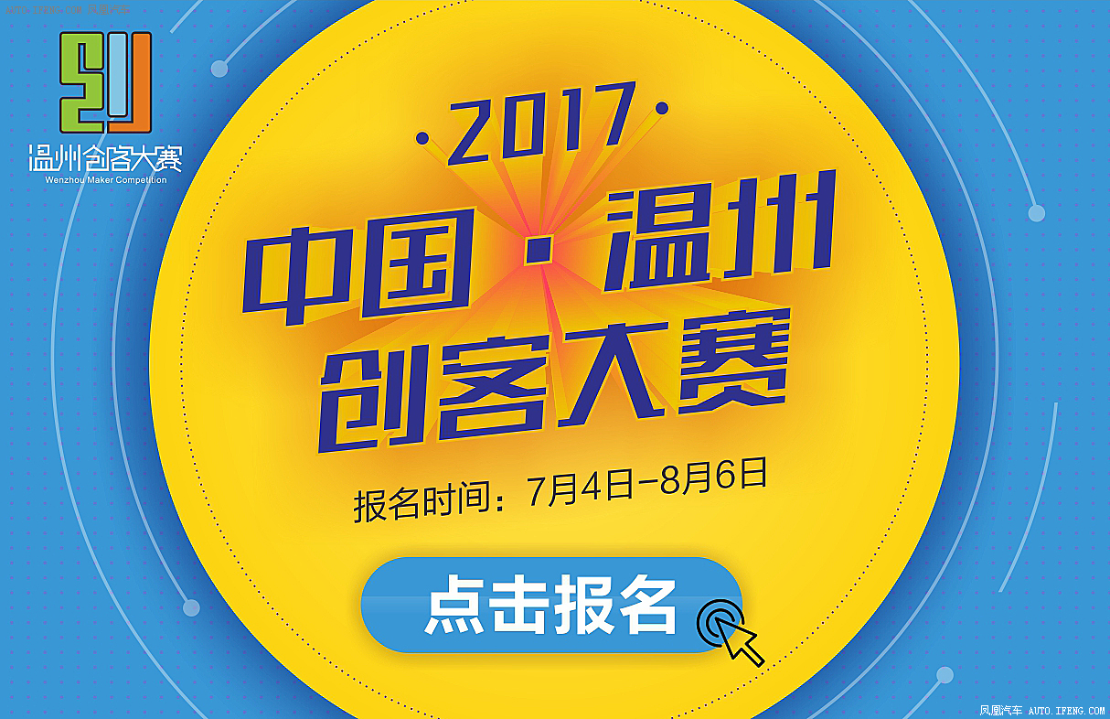 温州创客大赛报名