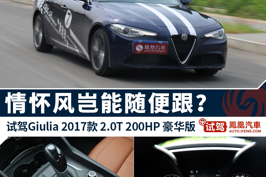 测Giulia200HP豪华版