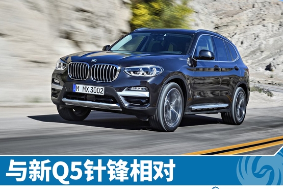 全新BMW X3 新车解析