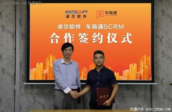 车商通与卓越软件达