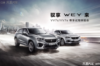 驭享 WEY来 宁波天天