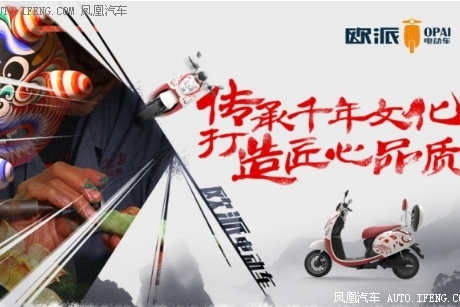 匠心营销 欧派电动车