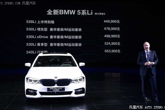 全新BMW 5系Li上市