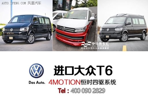 大众商务车进口7座T6