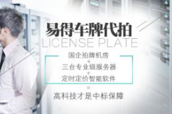 易得拍牌谈上海车牌