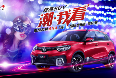 东风风神AX4上市