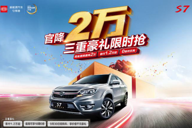 官降2万  比亚迪S7竞