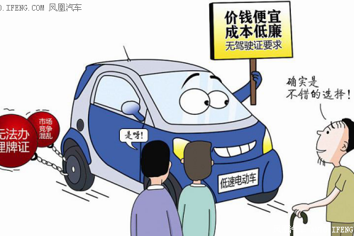 低速电动车标准的制