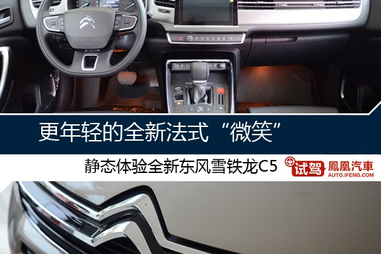 凤凰汽车实拍2017大