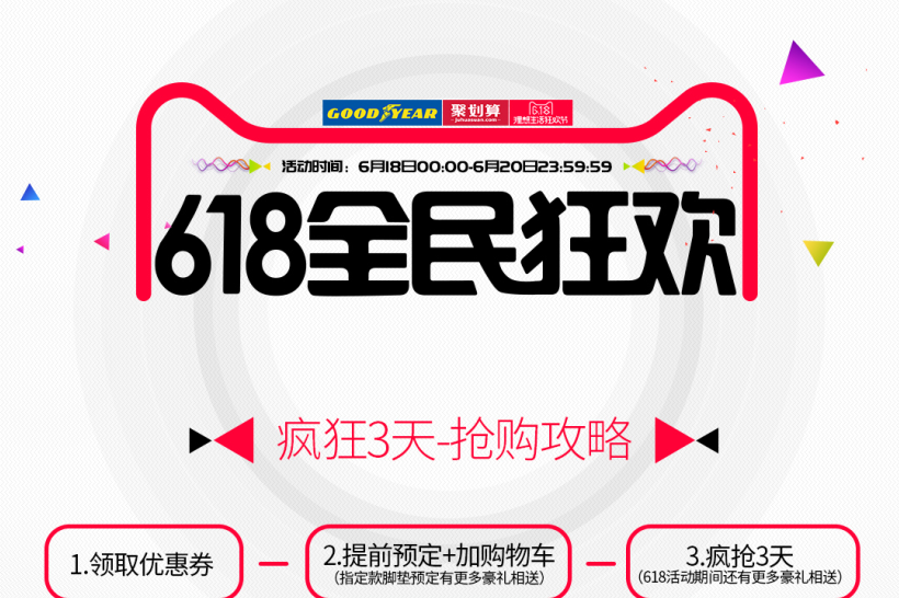 固特异汽车用品 618