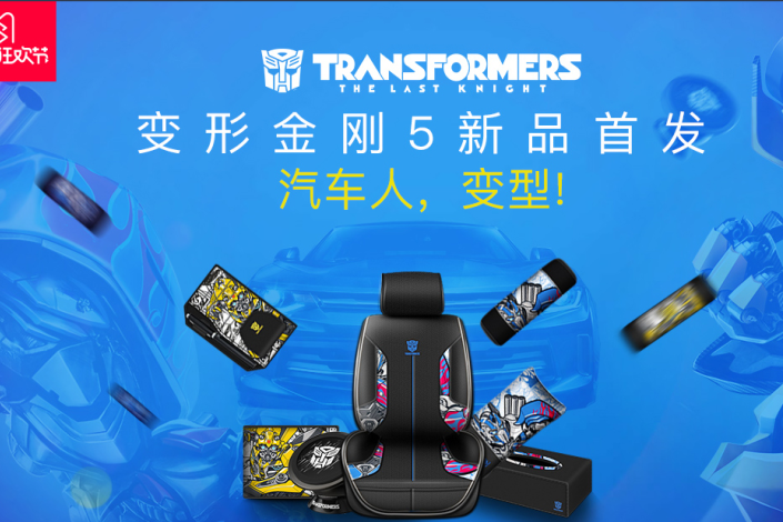 变形金刚脚垫618 从