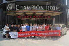 欧尚乐+之旅家人齐穿