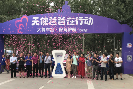 大算车险为“天使爸
