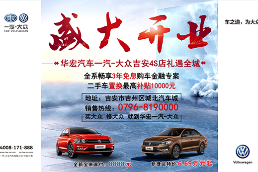 一汽-大众吉安4S店