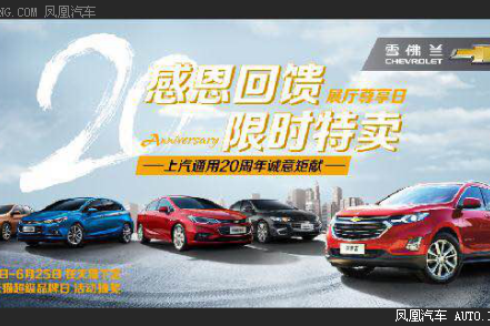 雪佛兰6.25年中钜惠