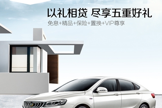 以礼相贷 尽享五重好