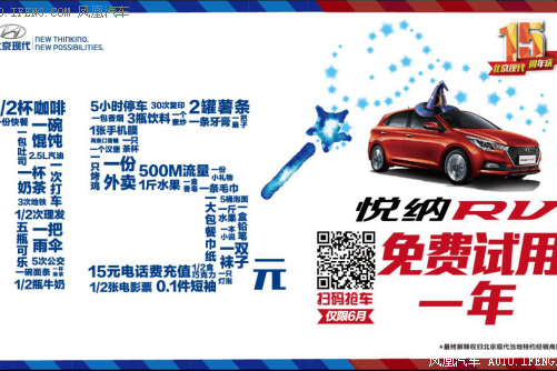 需15元 悦纳RV开一年