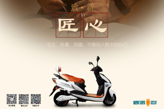 欧派电动车再次携手
