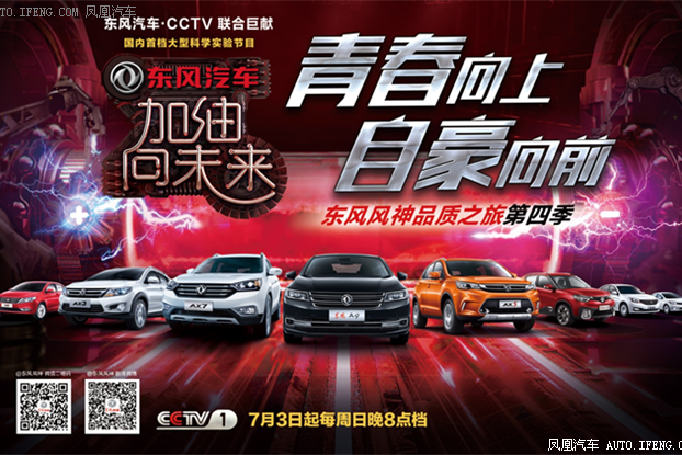 东风风神品质之旅第