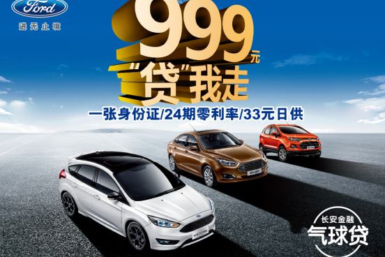 福特贷回家