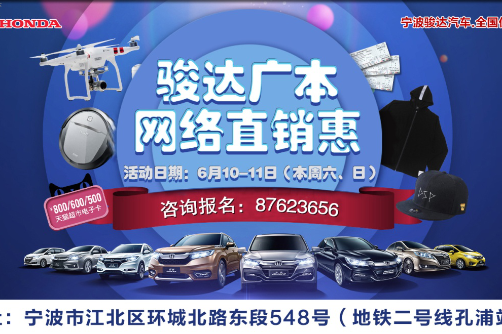 骏达广本直销惠周末