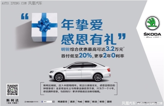 斯柯达明锐最高优惠3