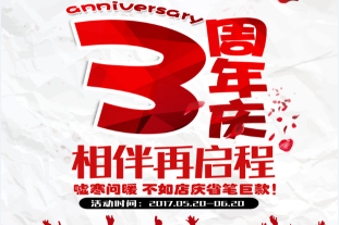 江宁中升三周年店庆#