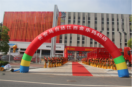 江西金乐玛4S店开业