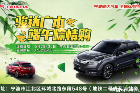  骏达广本端午粽情