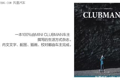 以CLUBMAN的名义