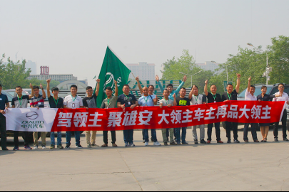 中兴领主车主品鉴会