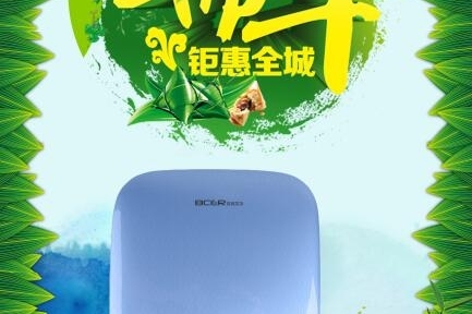 端午节来临配一台“