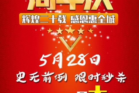 北京鑫敏恒集团周年