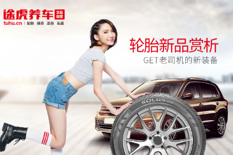 舒适过端午 途虎养车