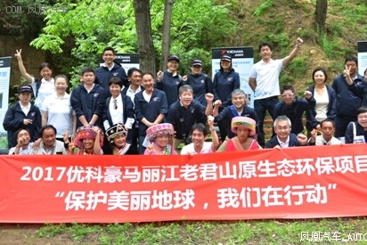 优科豪马丽江老君山