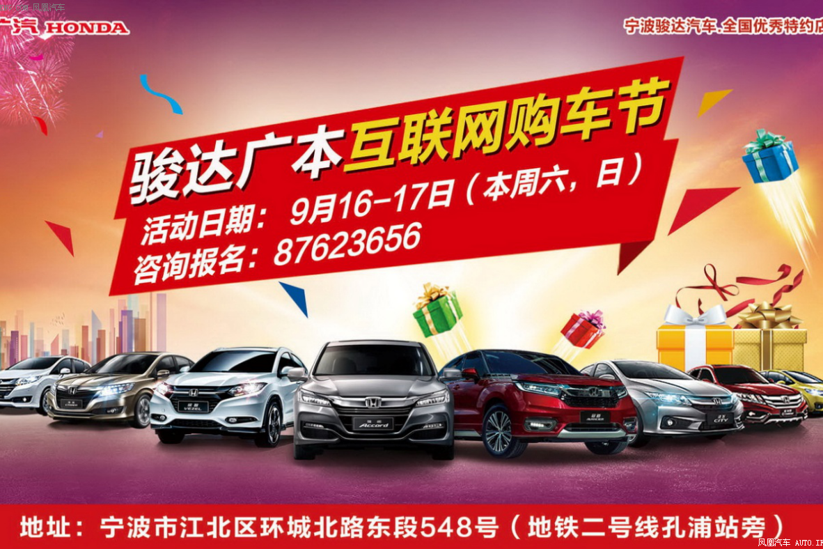 骏达广本钜惠甬城