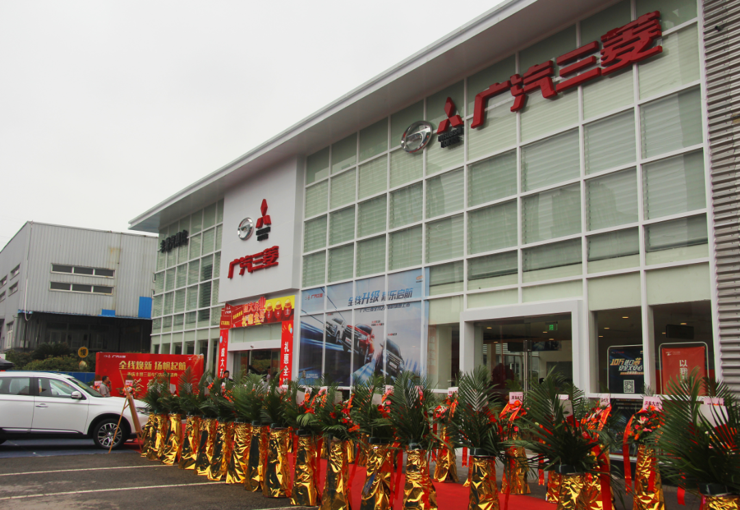 丰誉三菱开业大吉